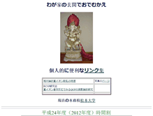 Tablet Screenshot of ganesha.matsu.ac.jp