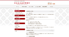 Desktop Screenshot of law.matsu.net