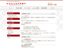 Tablet Screenshot of law.matsu.net